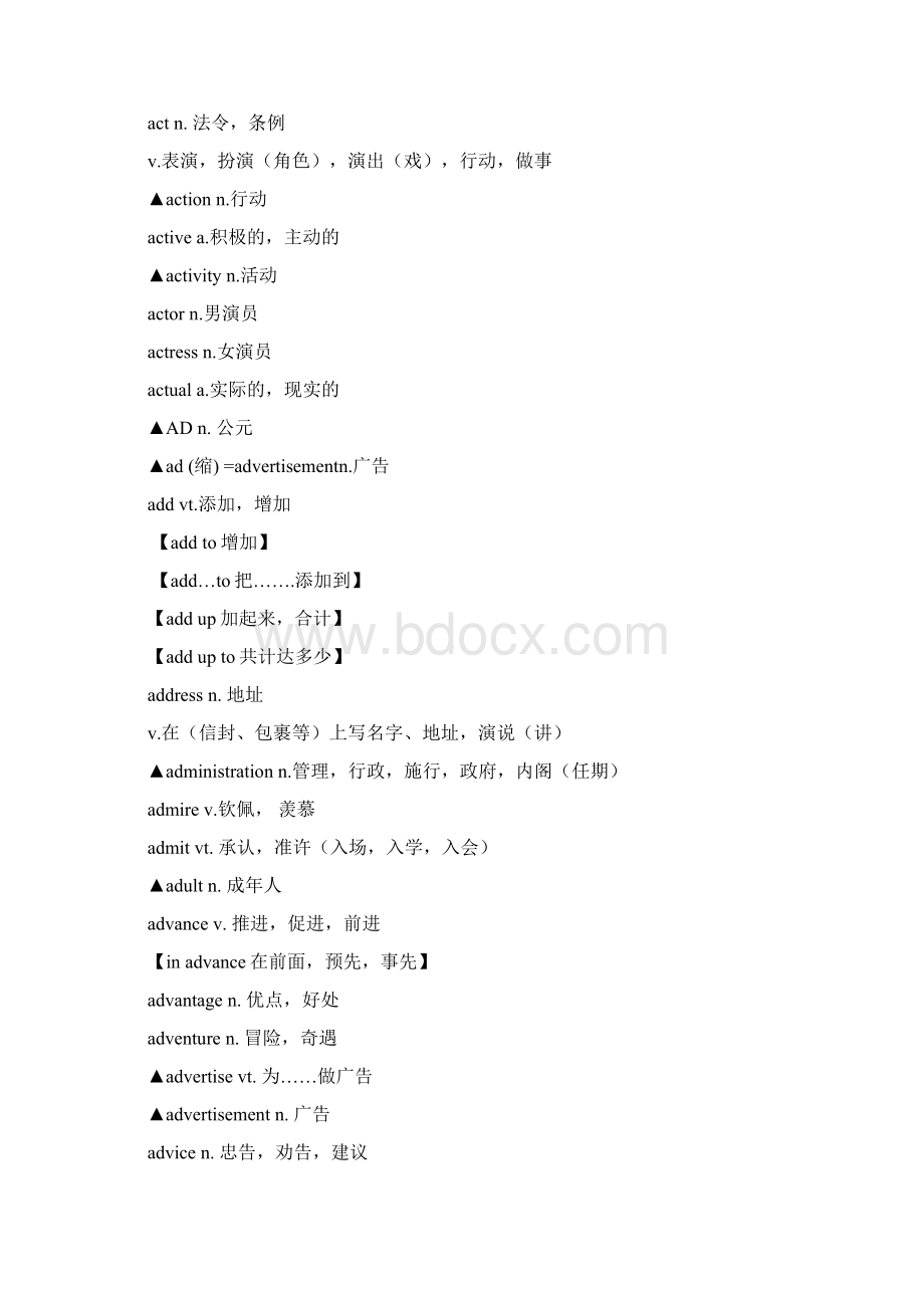 江苏省届高考英语词汇表约3500补充常见词组.docx_第2页