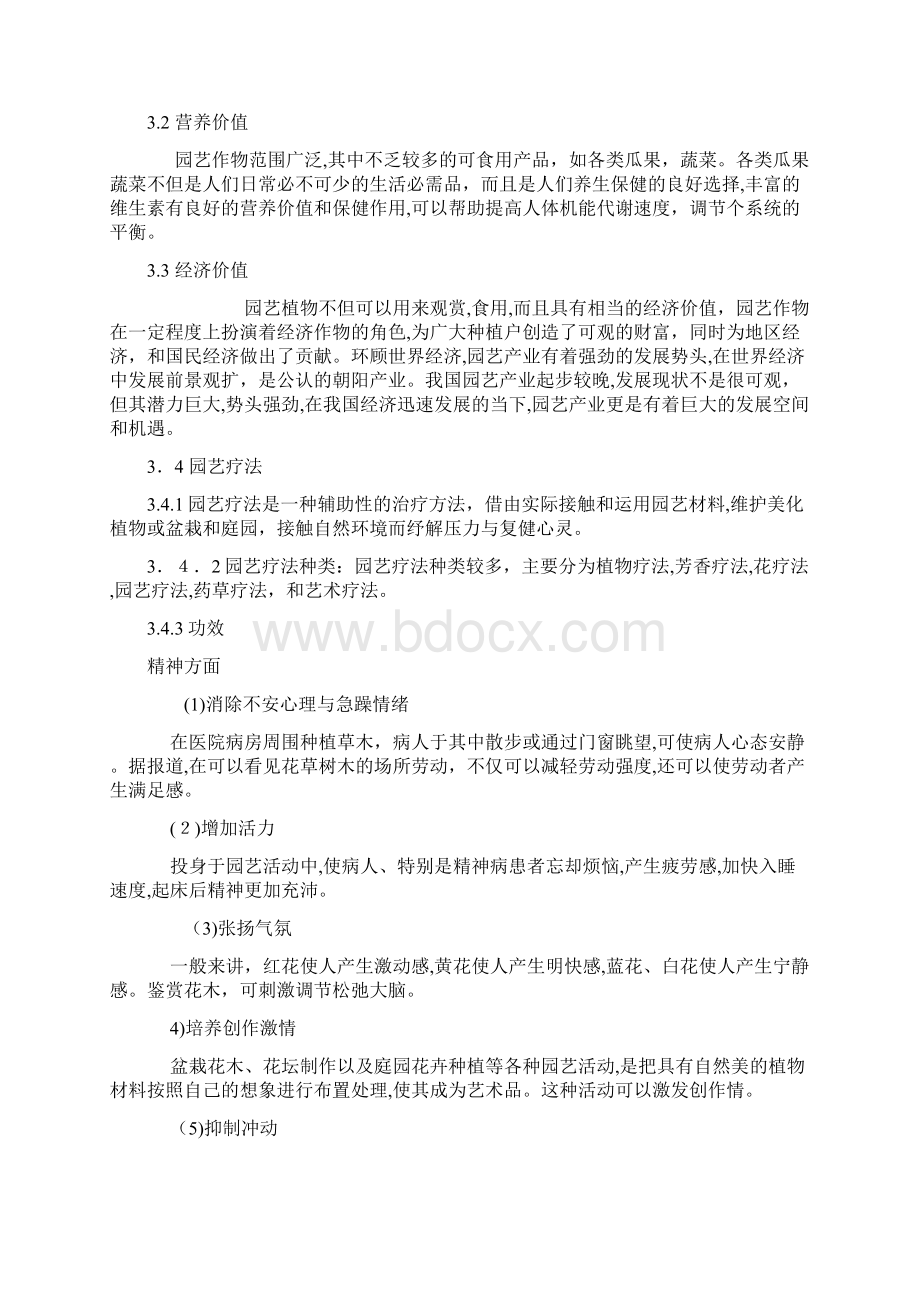 中国园艺产业未来之路文档格式.docx_第3页