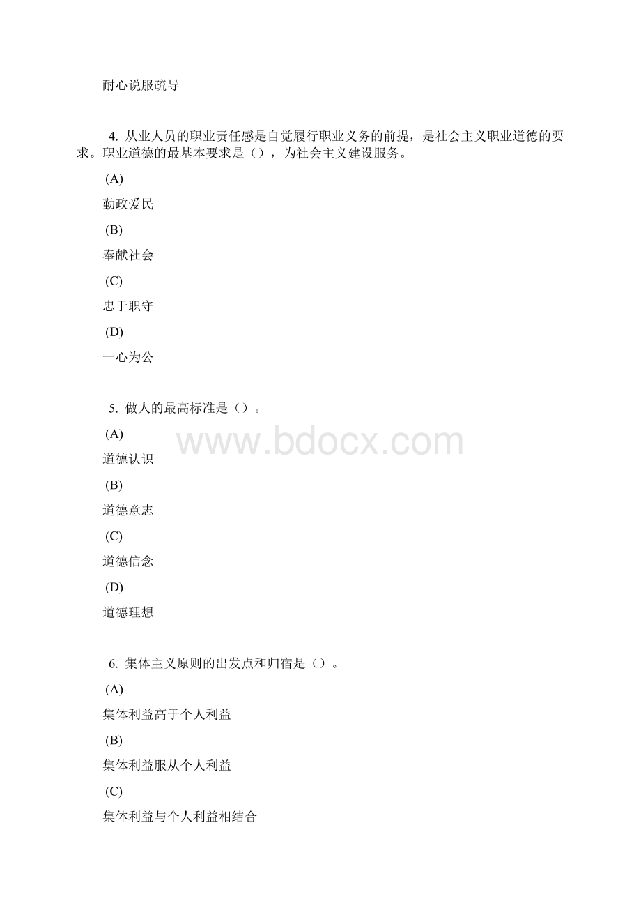 专业技术人员职业道德 考试.docx_第2页