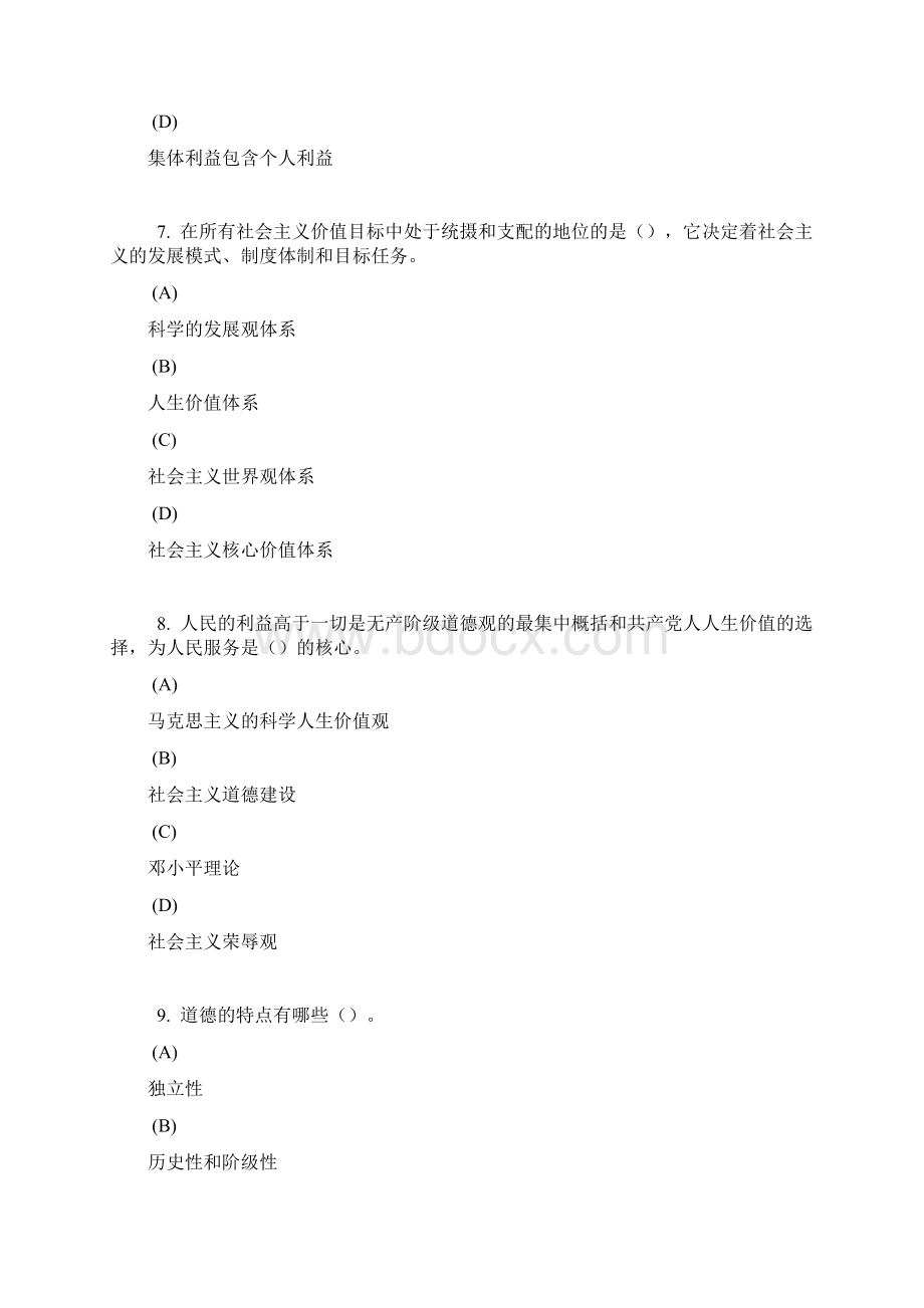 专业技术人员职业道德 考试Word文件下载.docx_第3页