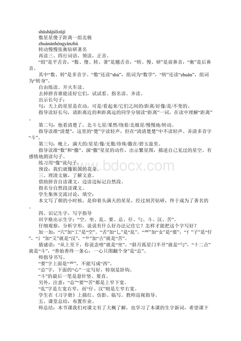 配套K12二年级语文上7数星星的孩子教案作业题鄂教版Word文档格式.docx_第2页