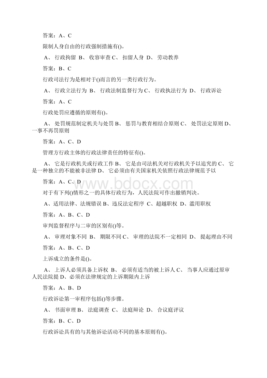 行政执法证件考试考试题库多选题有答案.docx_第2页