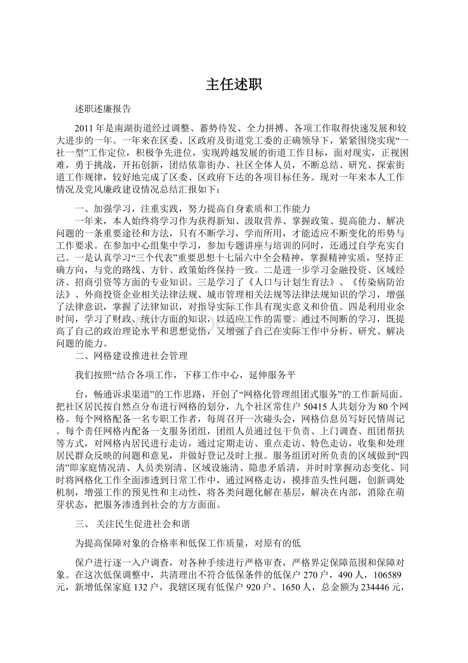 主任述职文档格式.docx_第1页