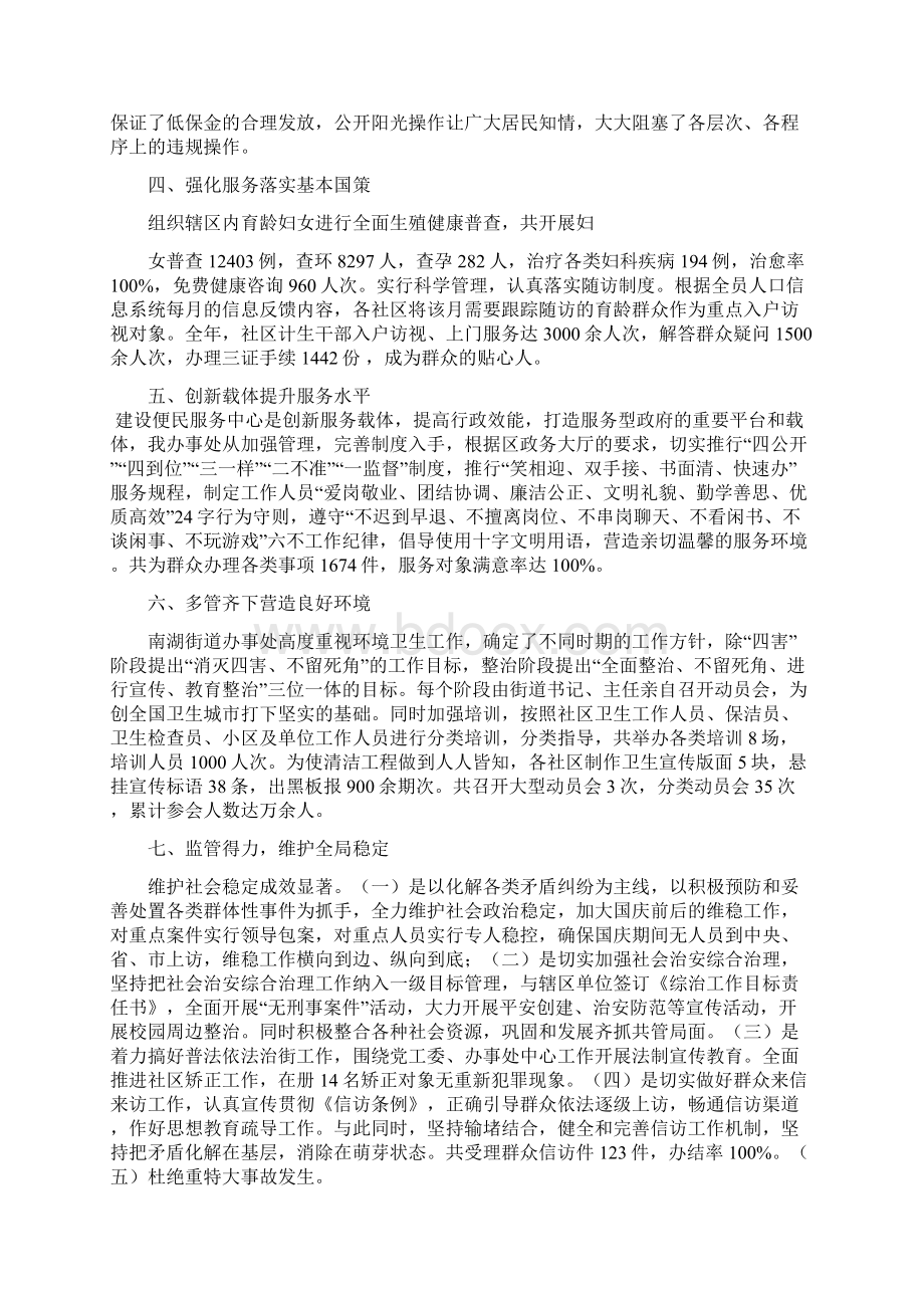 主任述职文档格式.docx_第2页