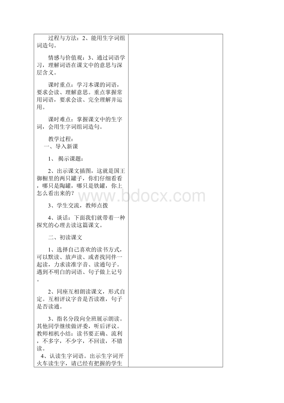 第五课 陶罐和铁罐文档格式.docx_第3页