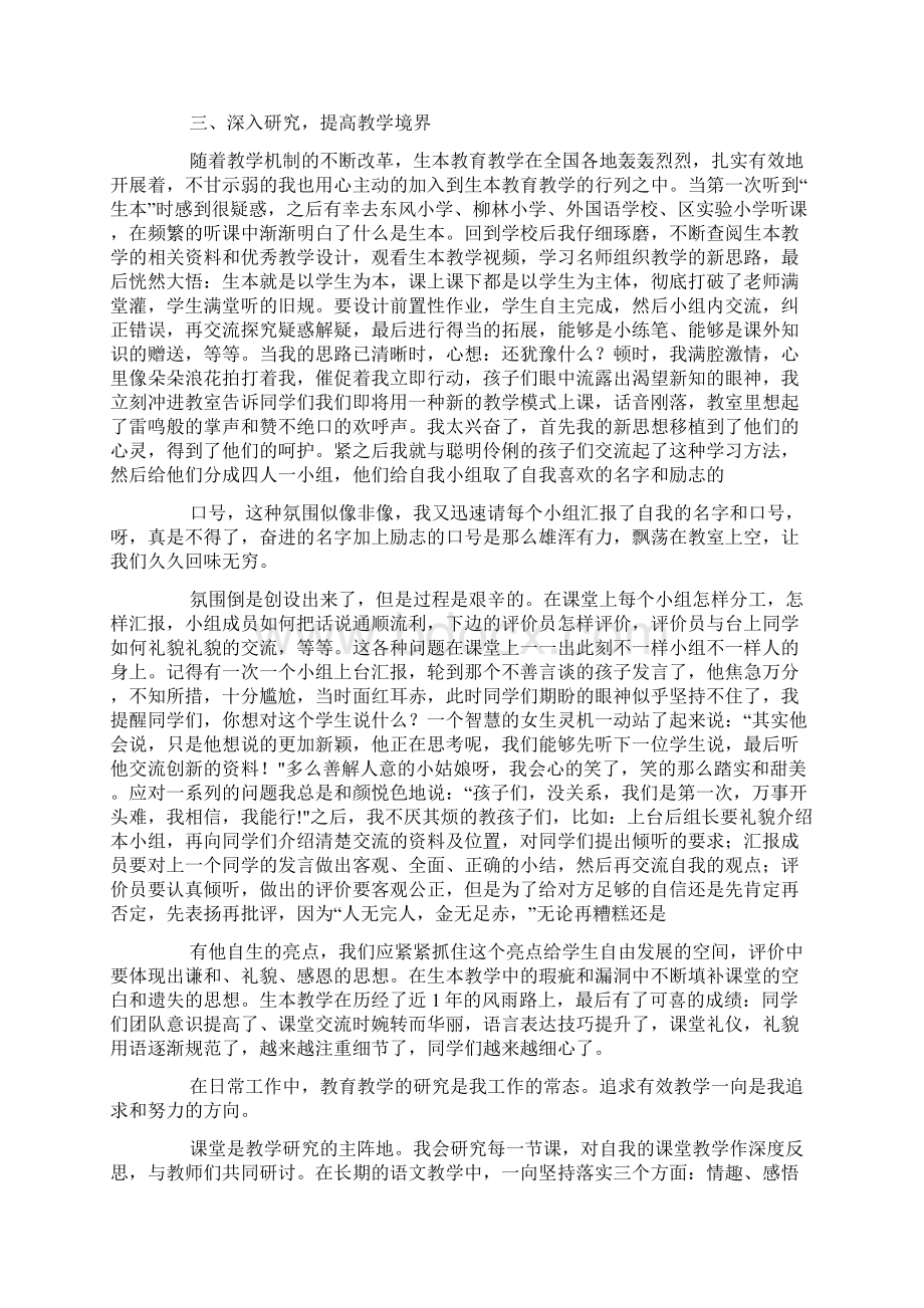 师德先进个人事迹材料.docx_第2页