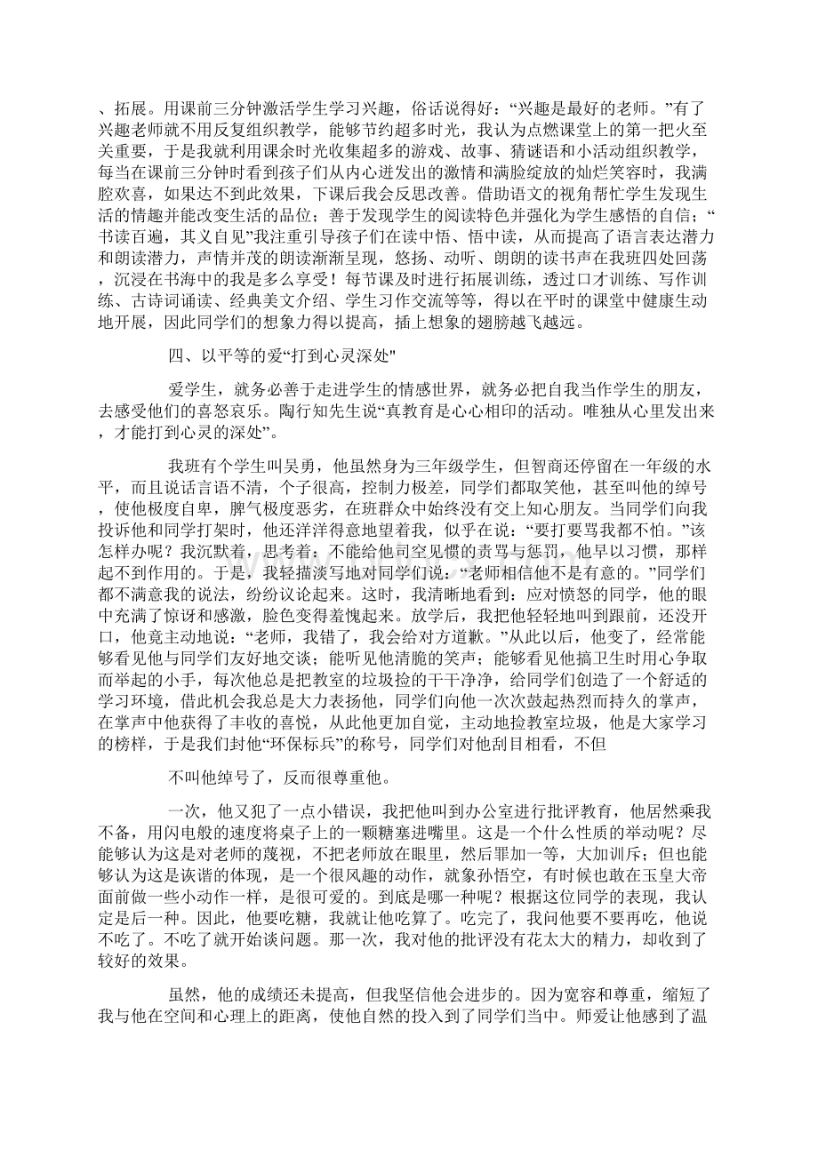 师德先进个人事迹材料.docx_第3页