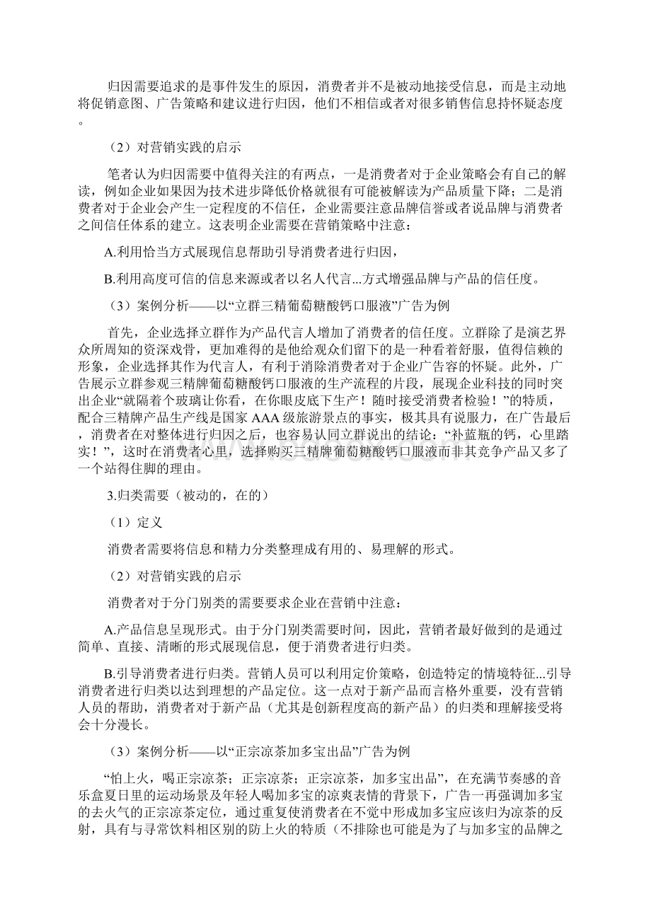 麦奎尔心理动机理论在广告中的运用分析文档格式.docx_第2页