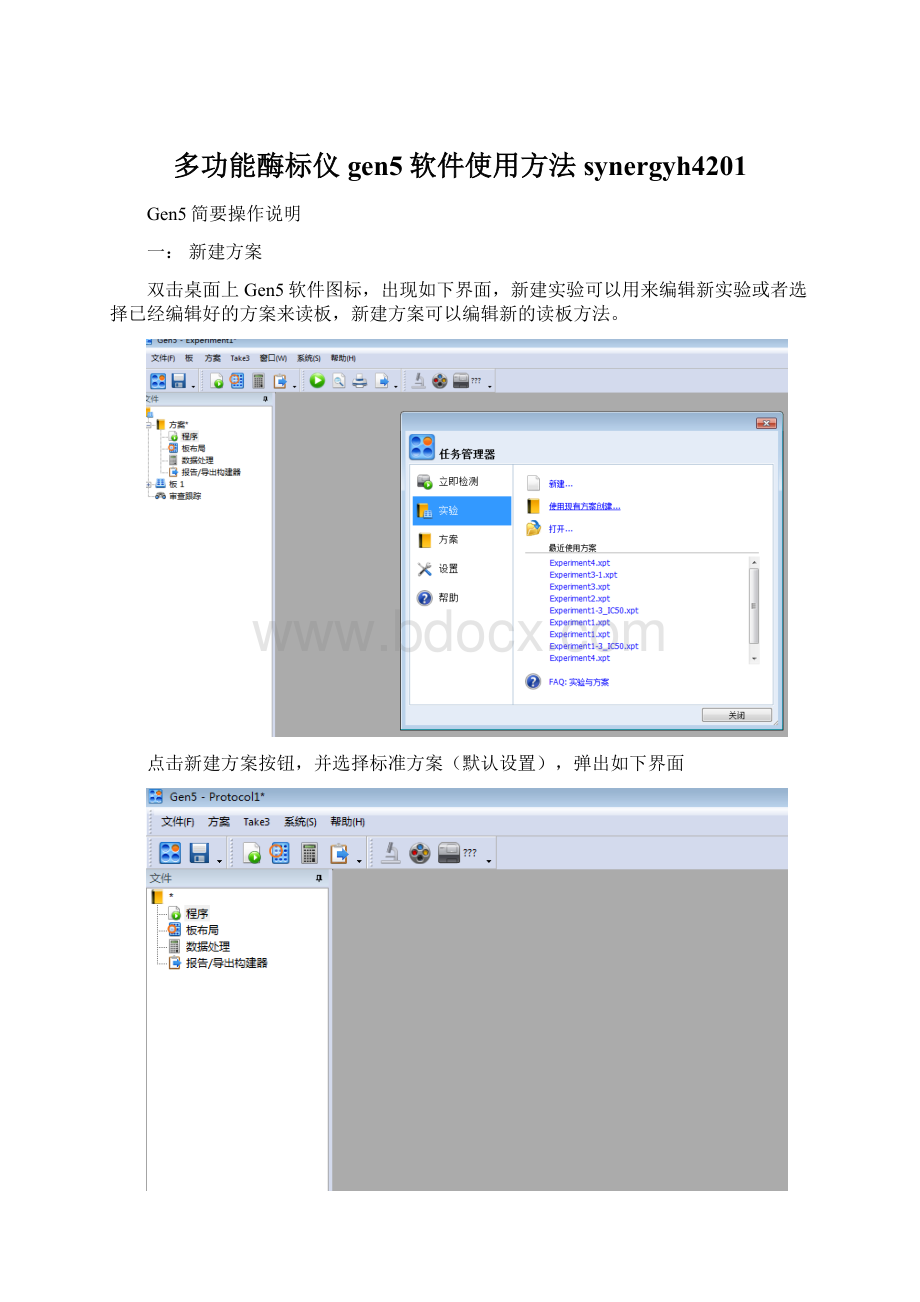 多功能酶标仪gen5软件使用方法synergyh4201.docx