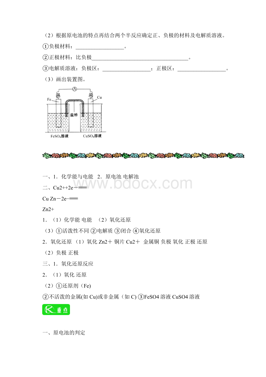 学年高中化学第04章电化学基础专题41原电池试题新人教版Word格式.docx_第3页