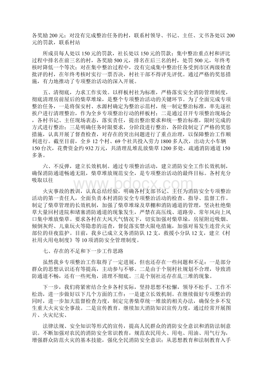 消防安全专项整治活动汇报Word格式.docx_第2页