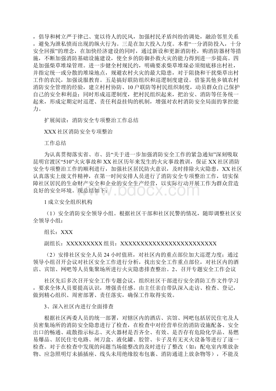 消防安全专项整治活动汇报Word格式.docx_第3页