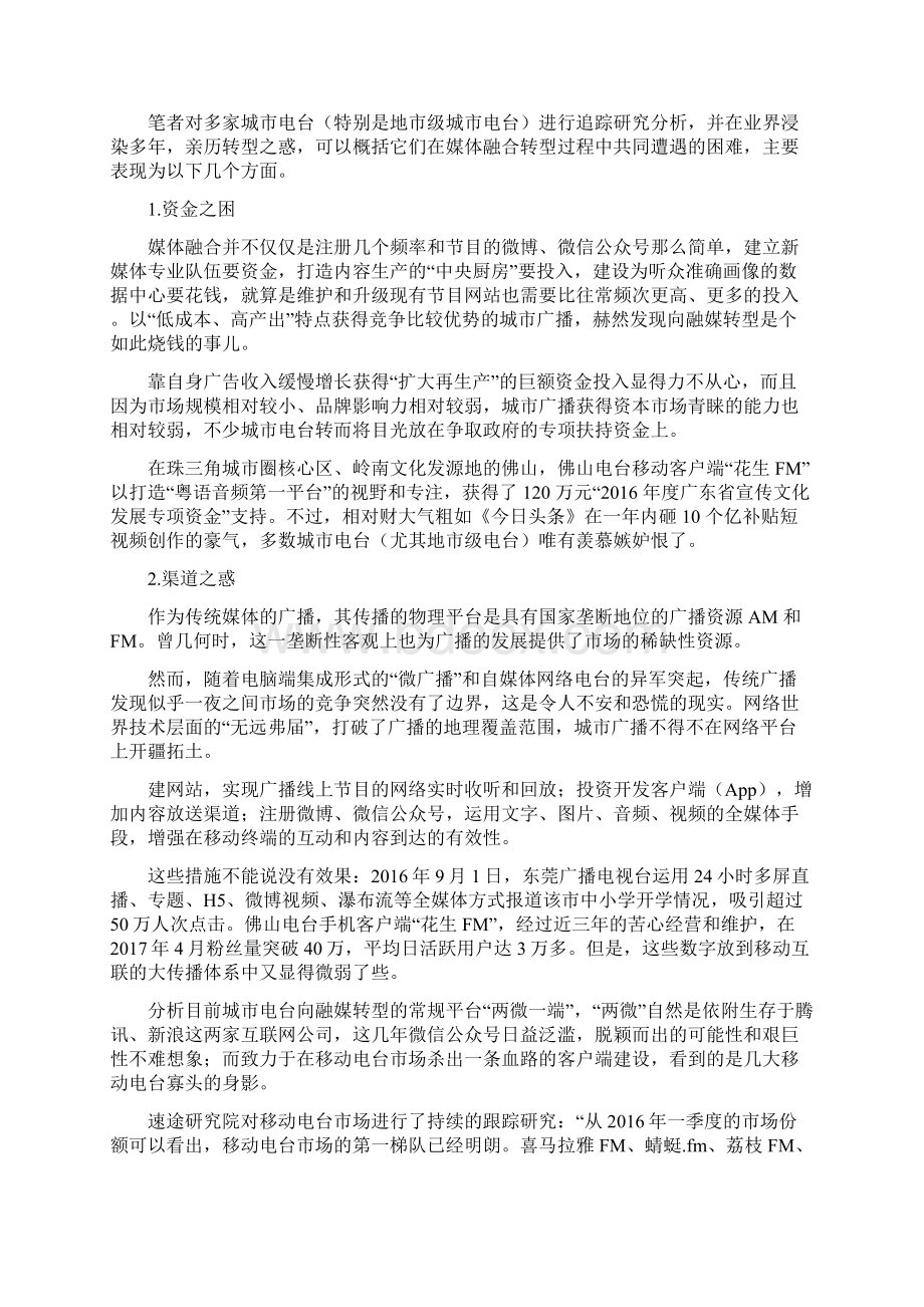 融媒大潮下城市广播的发展方向文档格式.docx_第2页