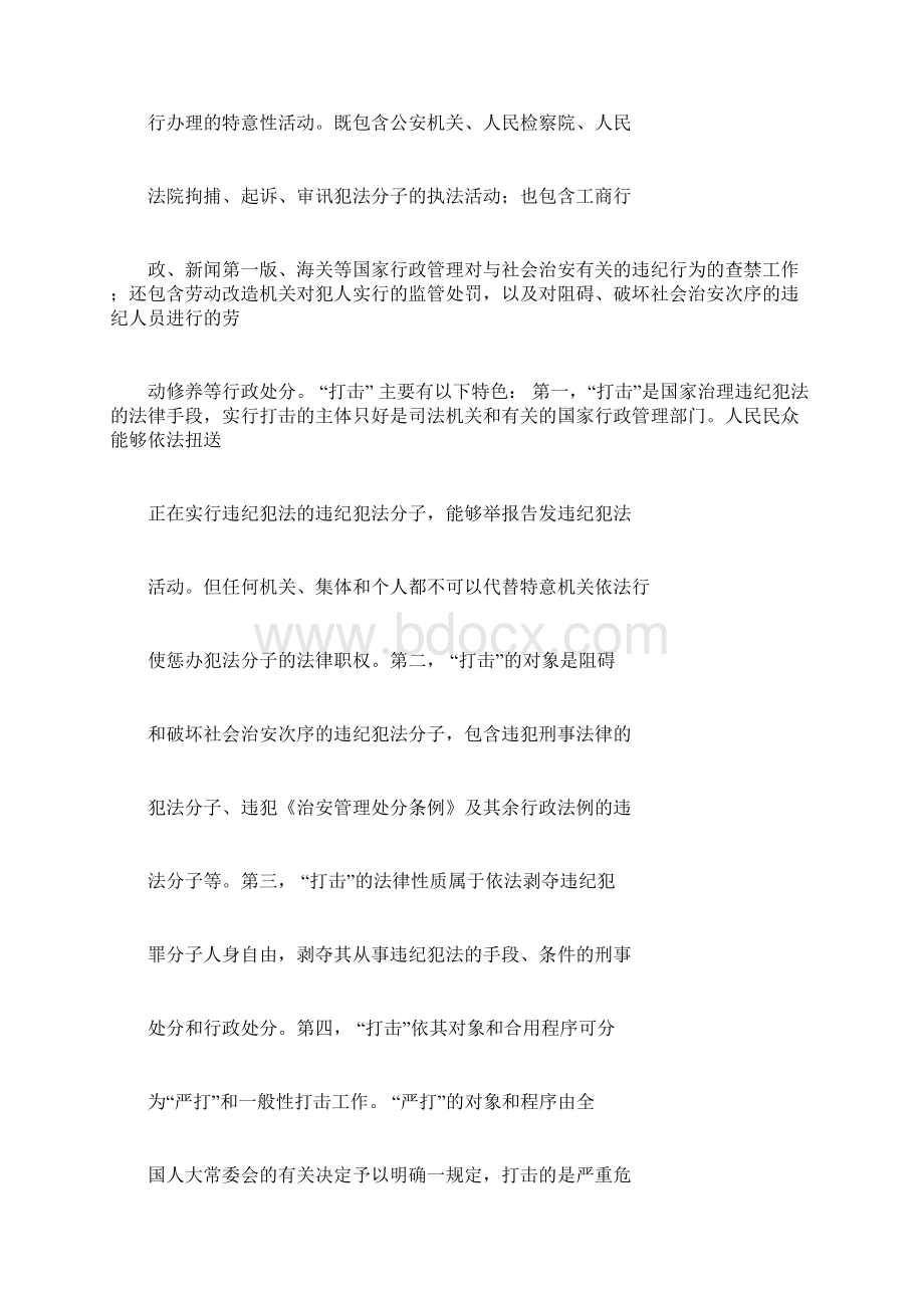 社会治安综合治理常识Word格式.docx_第2页