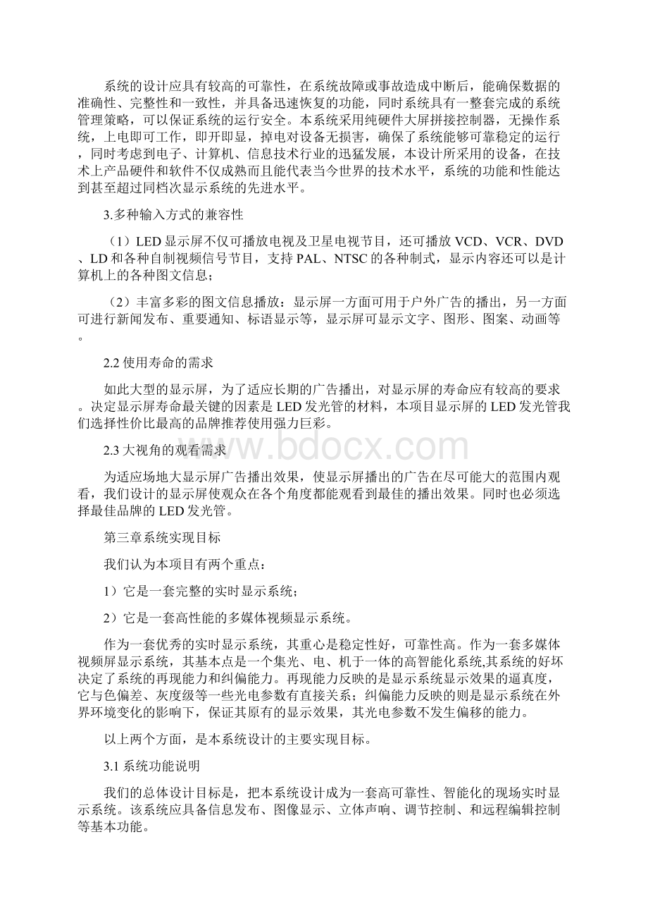 LED电子显示屏系统设计方案三篇.docx_第2页