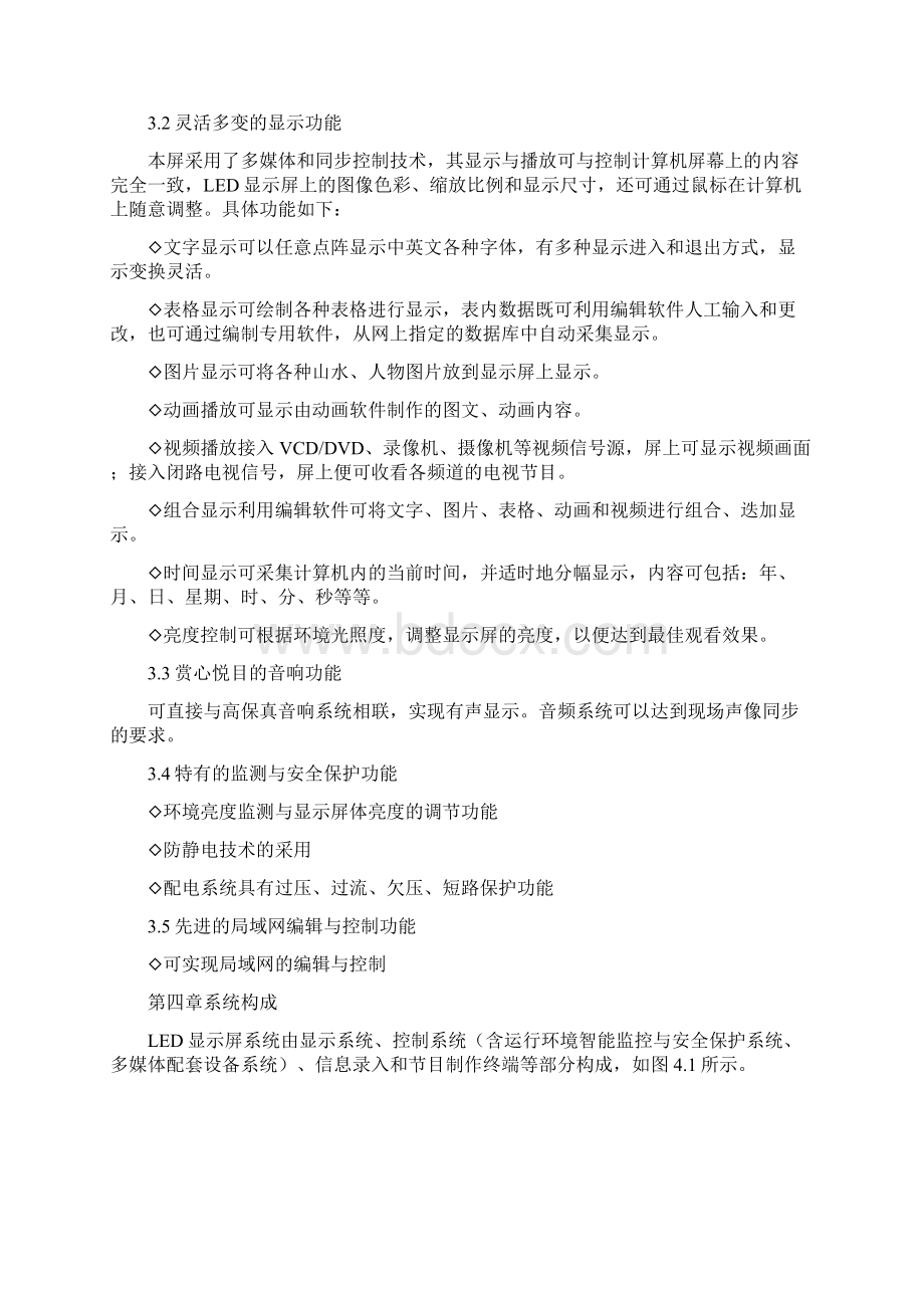 LED电子显示屏系统设计方案三篇.docx_第3页