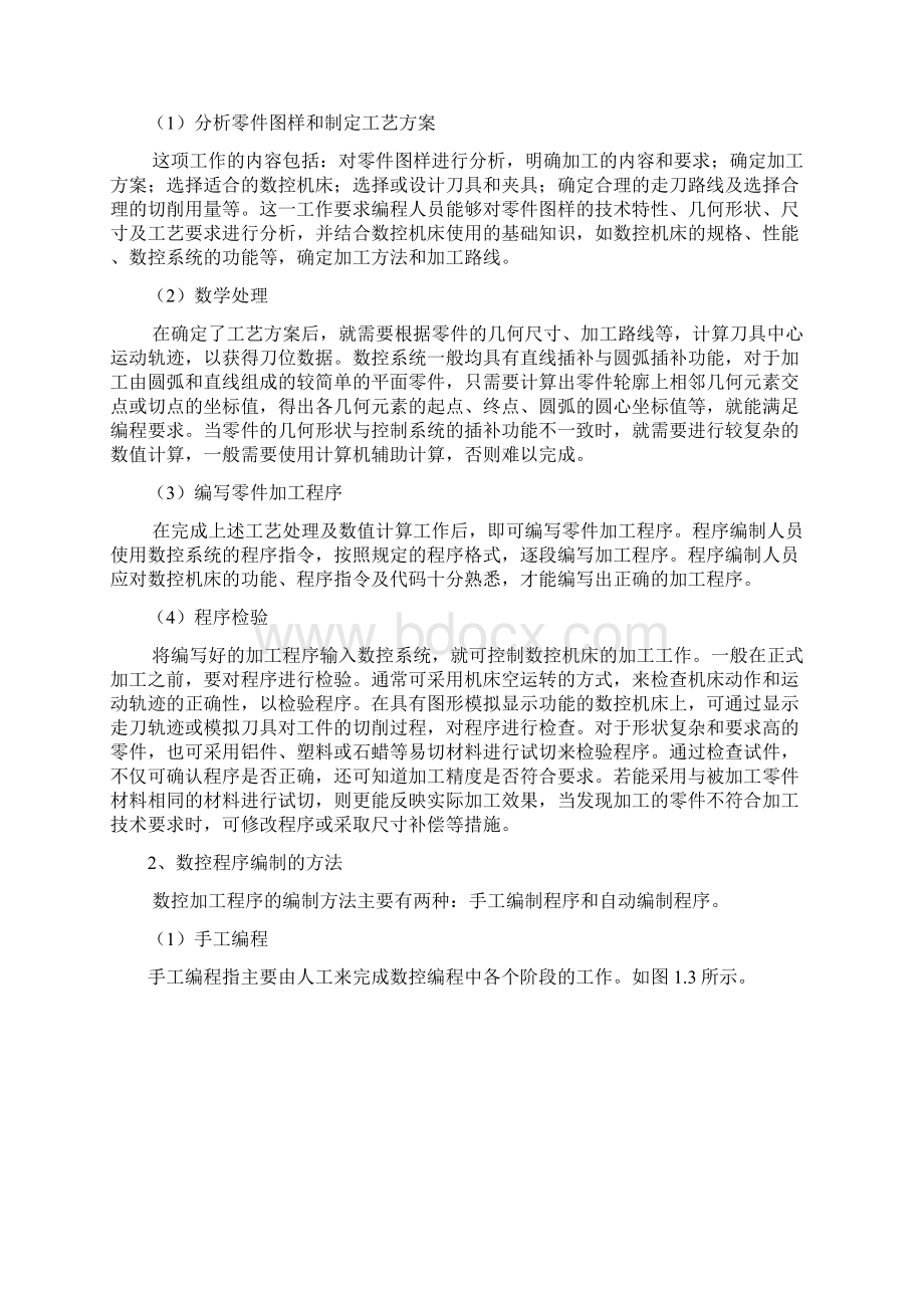 数控加工数控车削编程与操作课程标准范本DOC 50页.docx_第3页