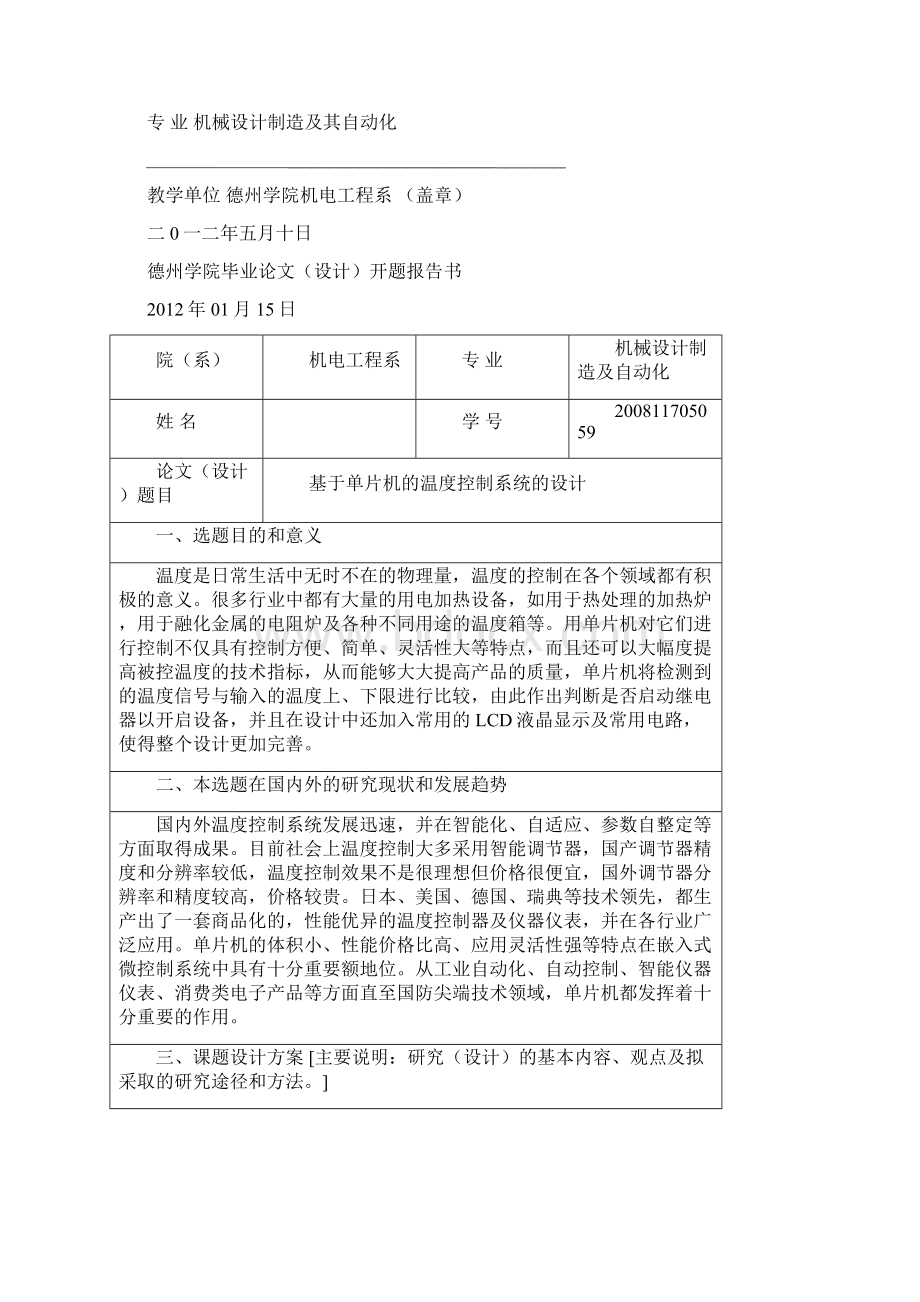 基于单片机的温度控制系统的设计Word文档下载推荐.docx_第2页