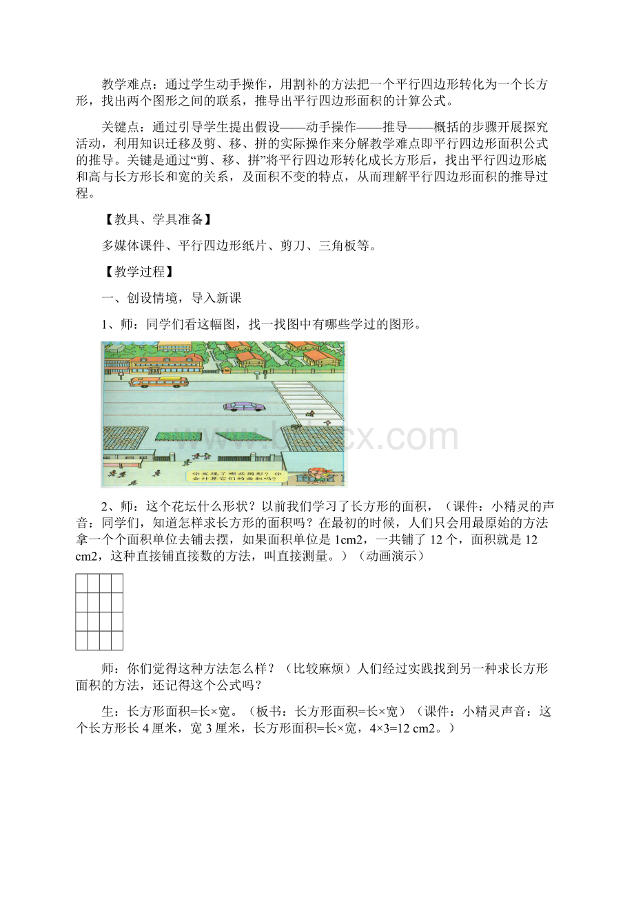 一等奖教案学年最新北师大版小学数学五年级上册《平行四边形的面积》教案Word格式.docx_第2页