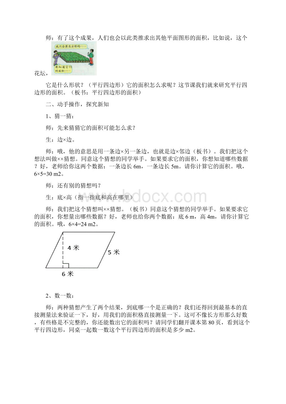 一等奖教案学年最新北师大版小学数学五年级上册《平行四边形的面积》教案Word格式.docx_第3页