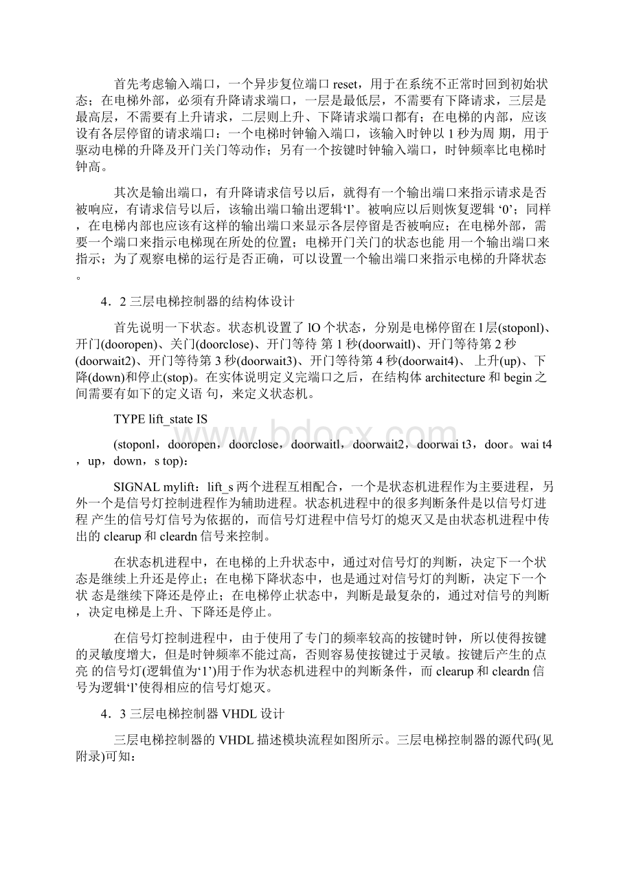 基于VHDL语言的三层电梯控制器设计.docx_第2页