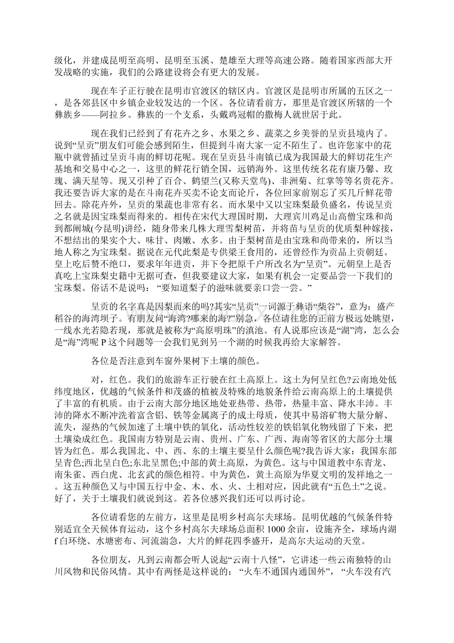 最新的云南石林导游词范文.docx_第3页