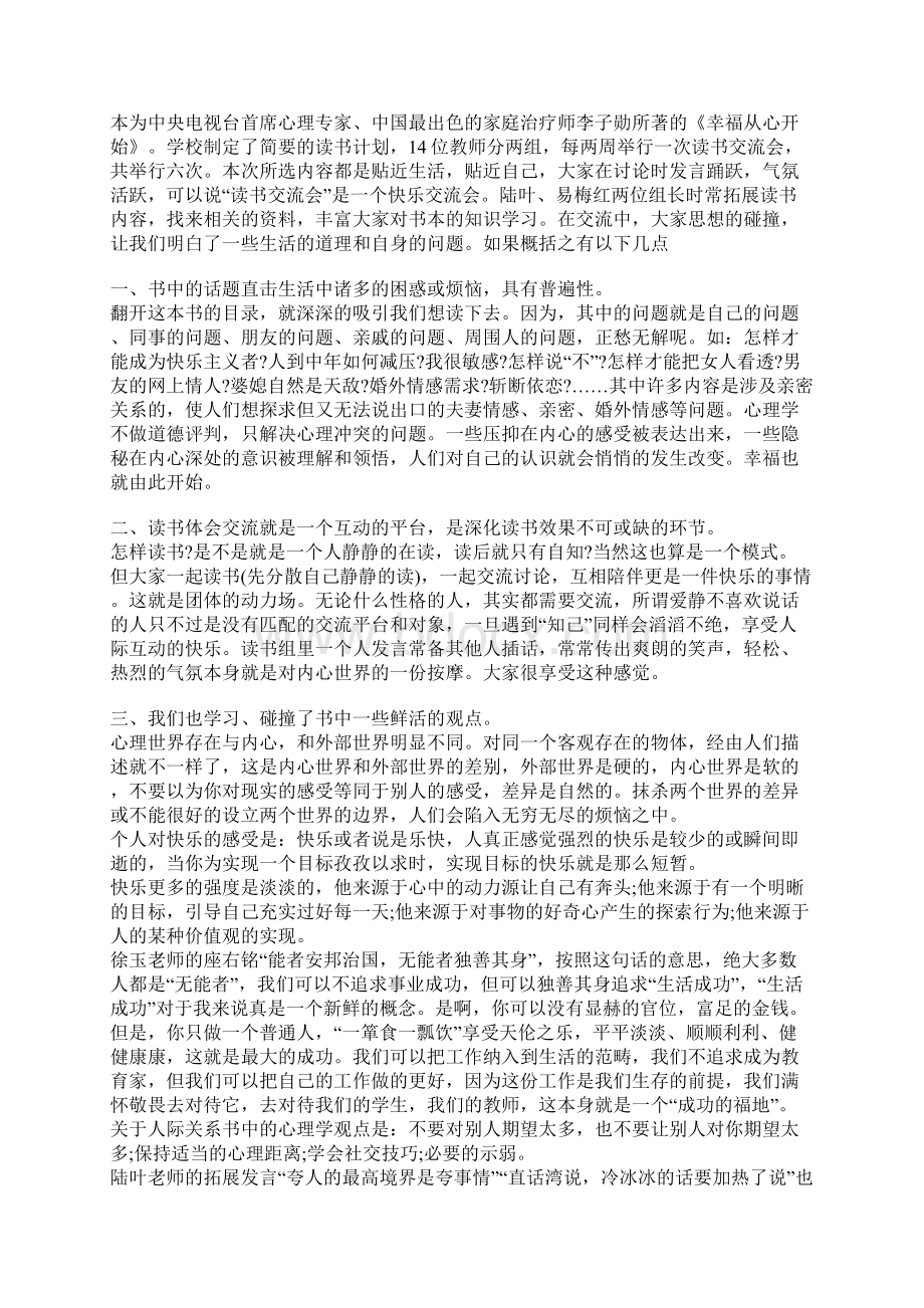 教师读书心得体会范文10篇.docx_第2页