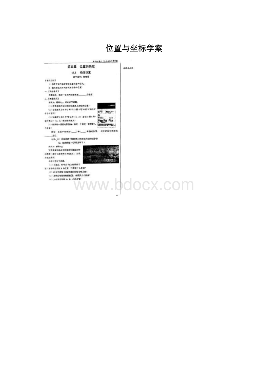 位置与坐标学案Word下载.docx