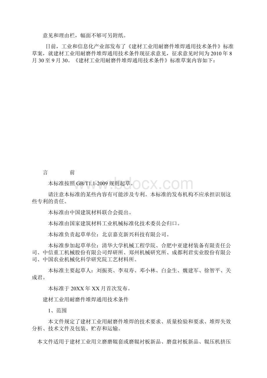 堆焊标准Word格式文档下载.docx_第2页