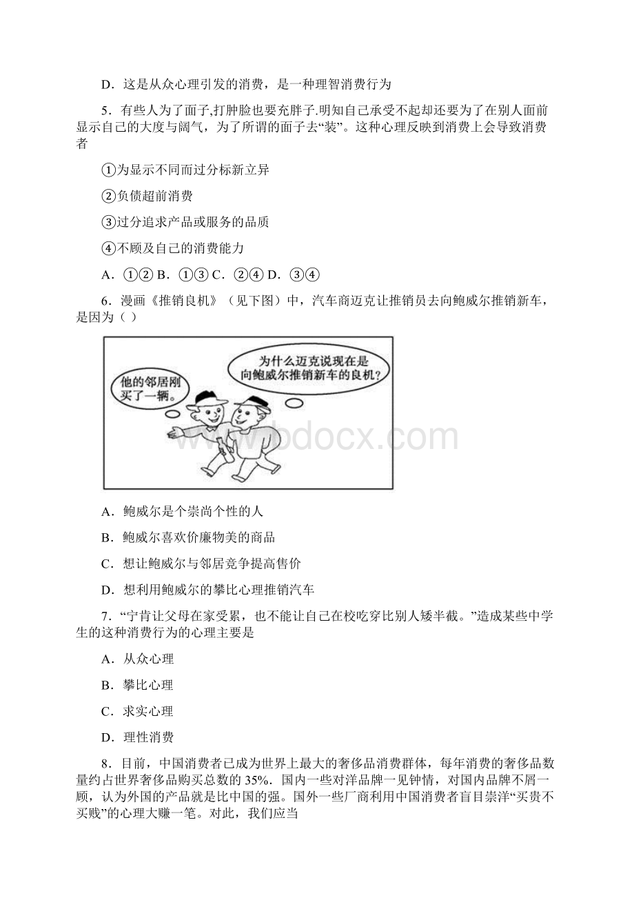 湖州市最新时事政治攀比心理引发消费的全集汇编附答案解析Word文档格式.docx_第2页