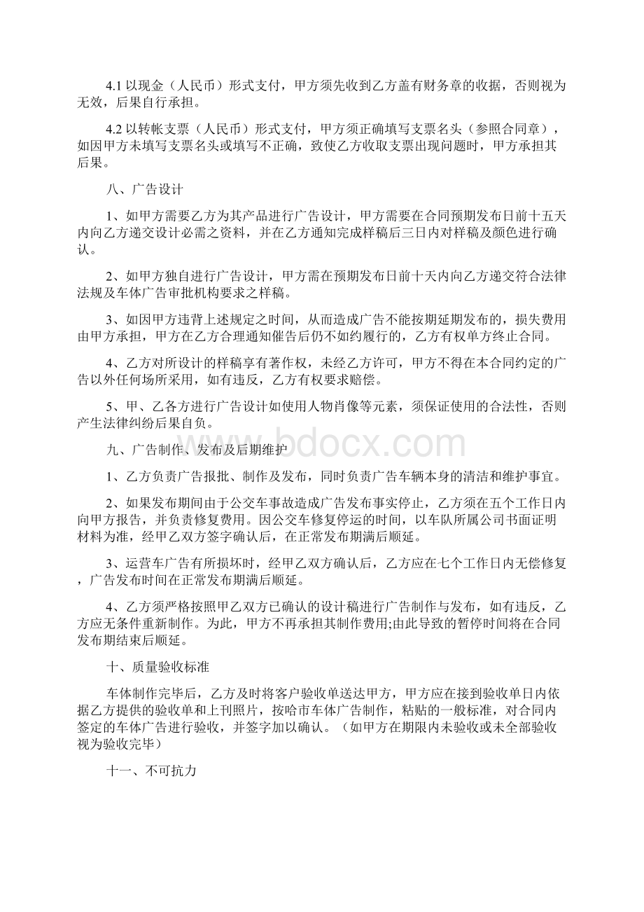 车体广告的合同范本Word文档下载推荐.docx_第2页