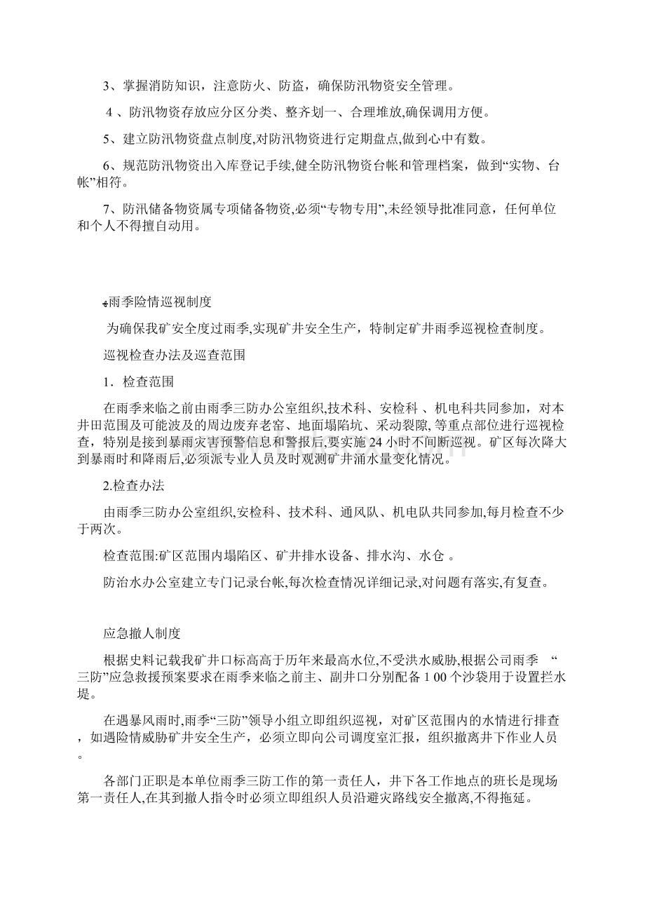 煤矿雨季三防制度汇编完结Word格式文档下载.docx_第2页