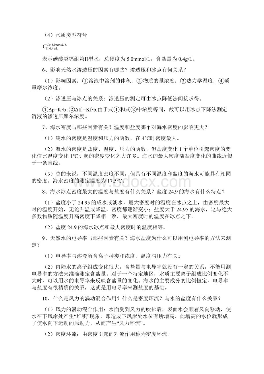 养殖水环境化学复习资料讲解.docx_第3页