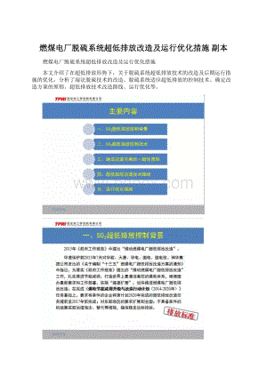 燃煤电厂脱硫系统超低排放改造及运行优化措施副本.docx