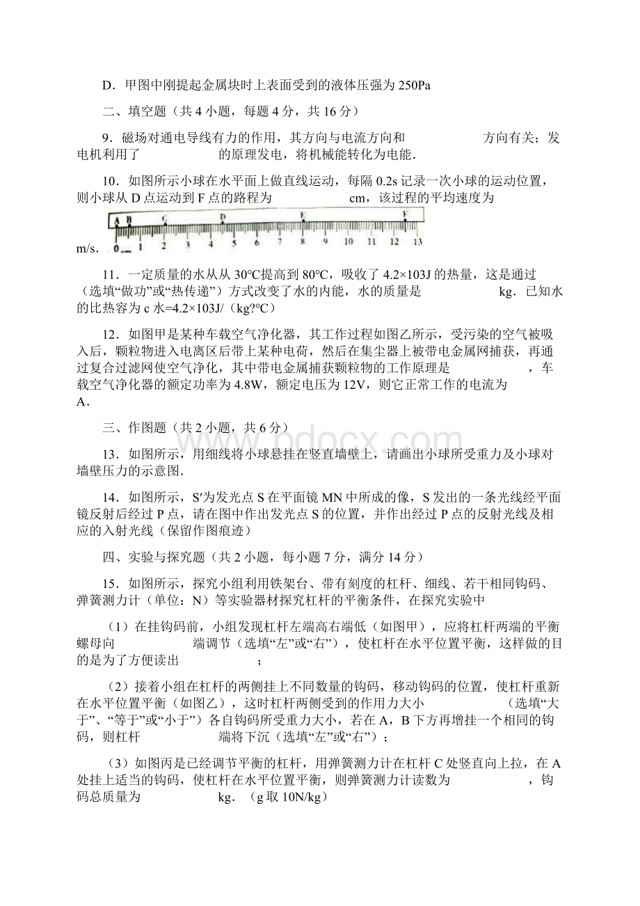 四川宜宾中考物理试题及答案Word格式文档下载.docx_第3页