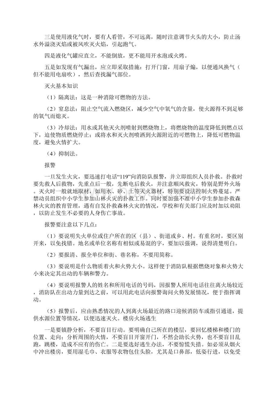 安全生产消防工作的方针是什么安全生产.docx_第3页