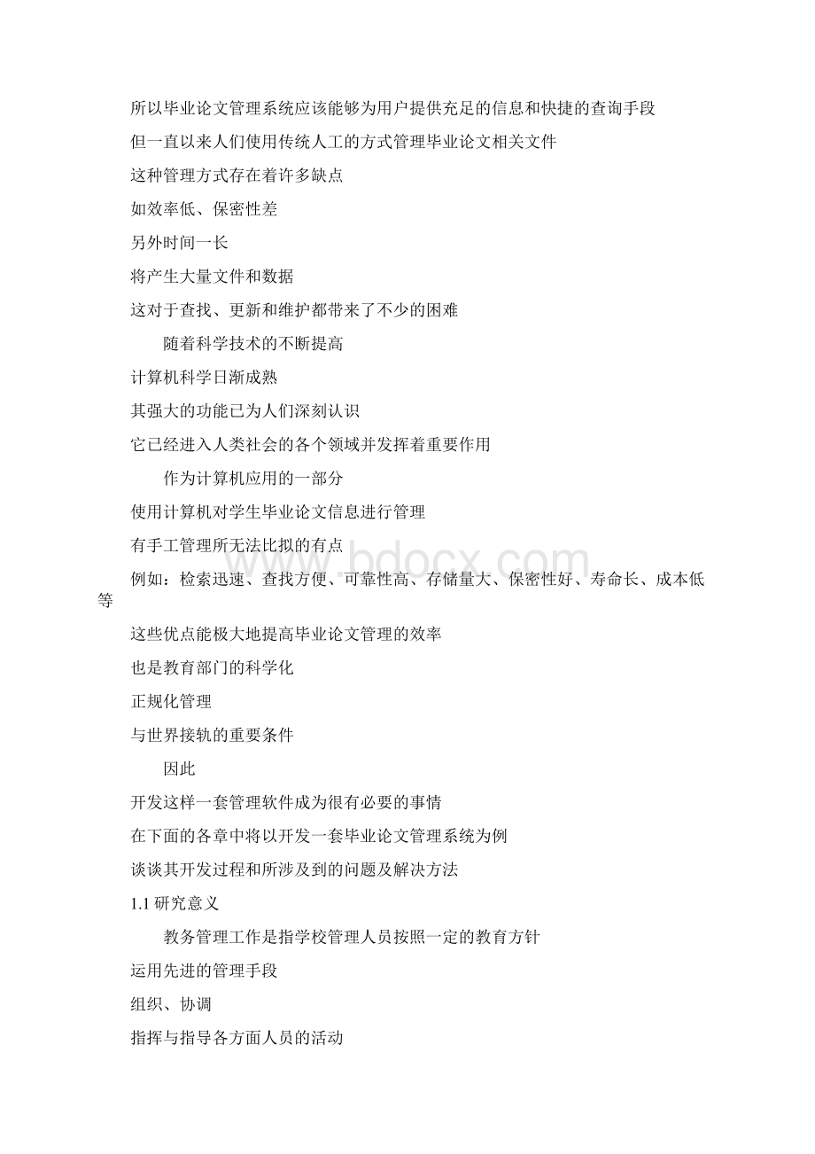 毕业设计论文初稿Word文档下载推荐.docx_第2页