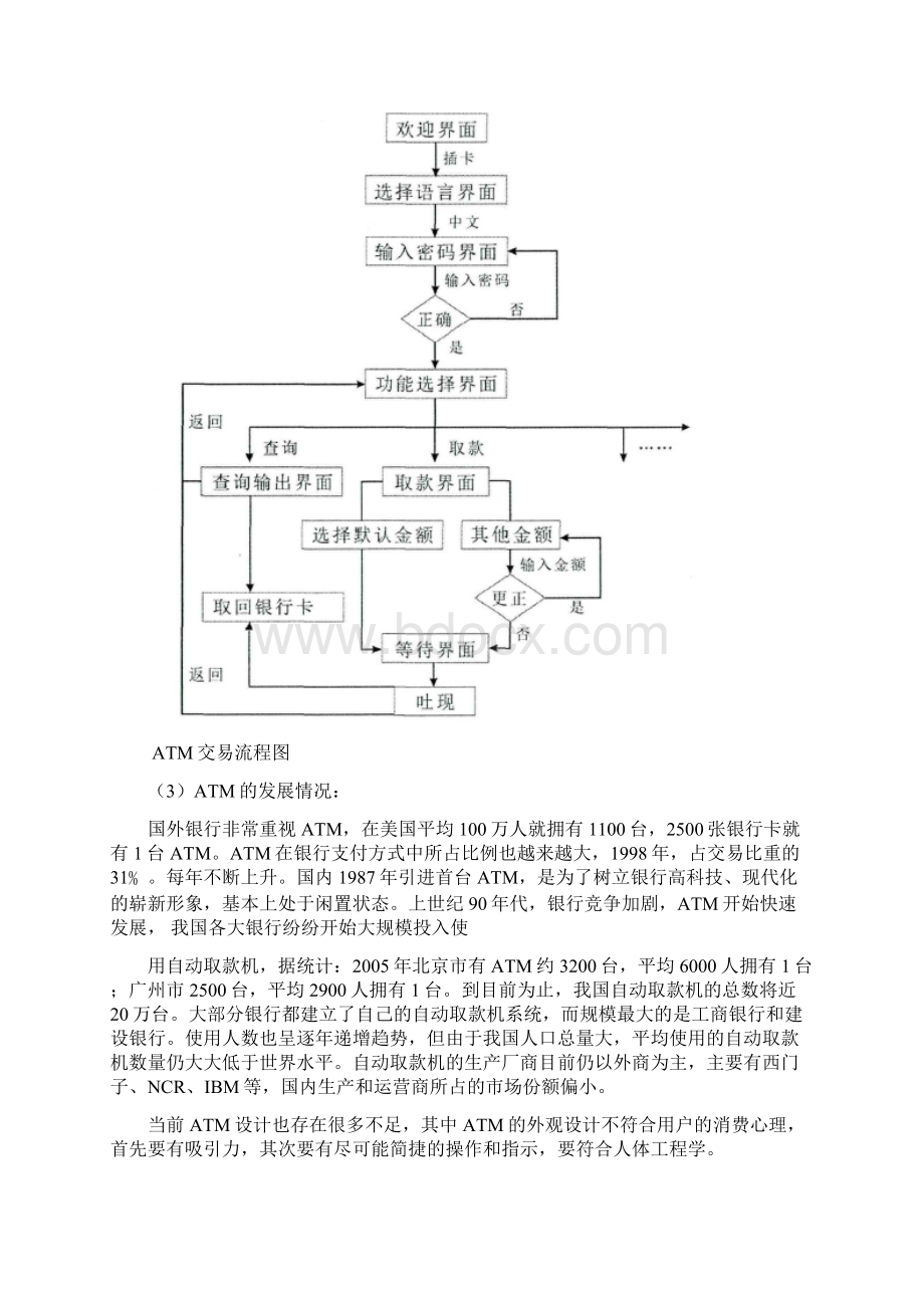 基于人机工程学的ATM设计.docx_第3页