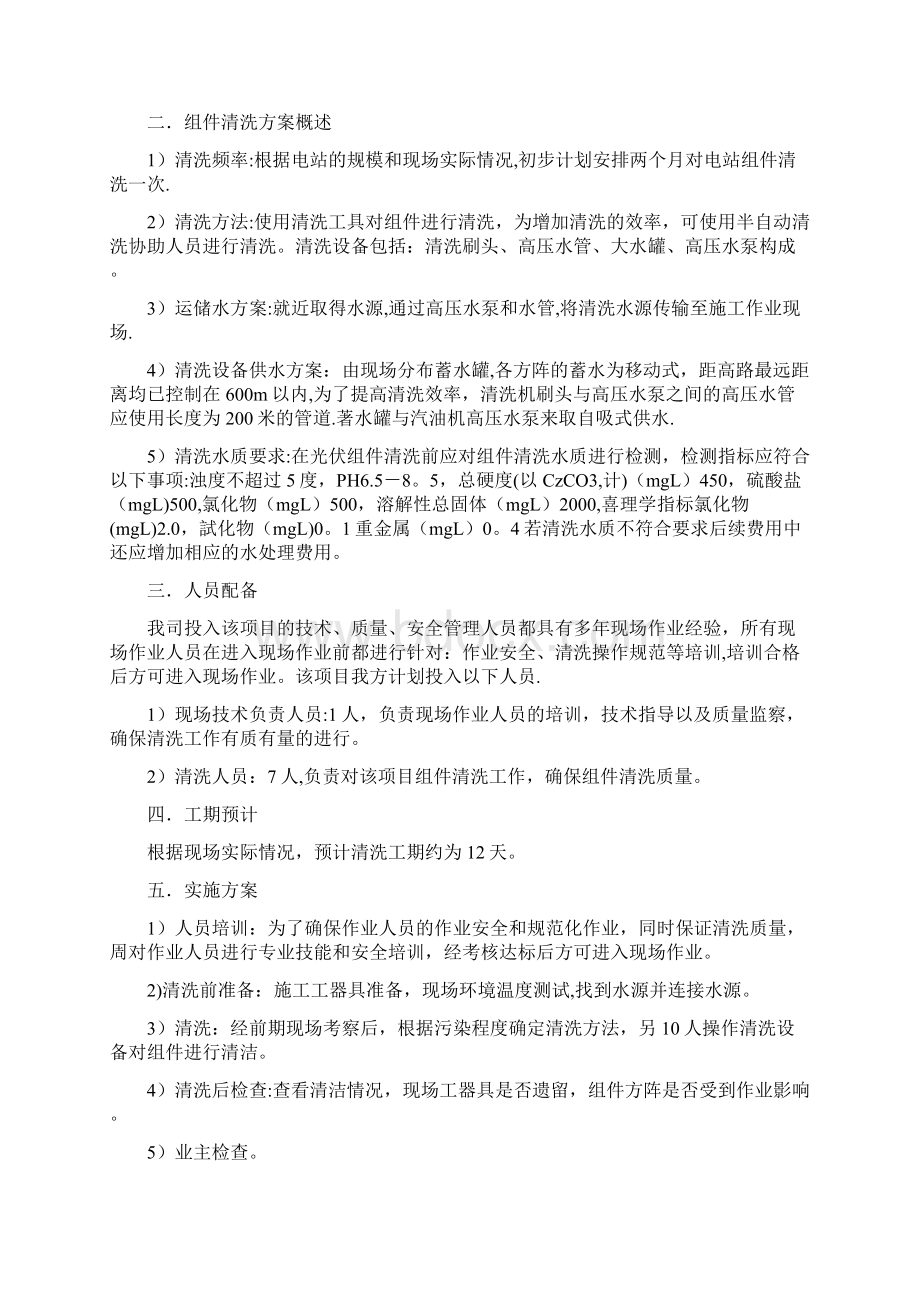 光伏电站组件清洗及周边除草治理方案.docx_第2页