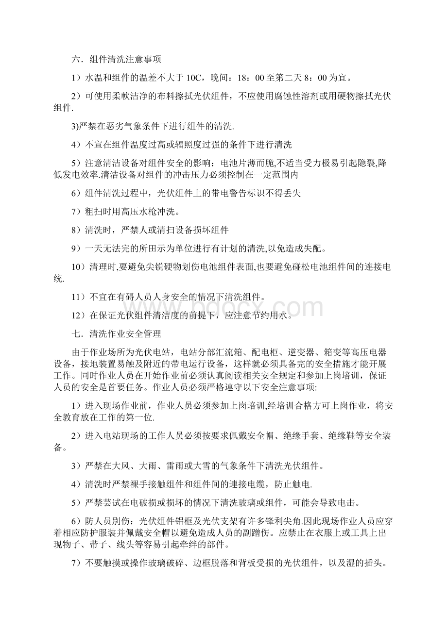 光伏电站组件清洗及周边除草治理方案.docx_第3页