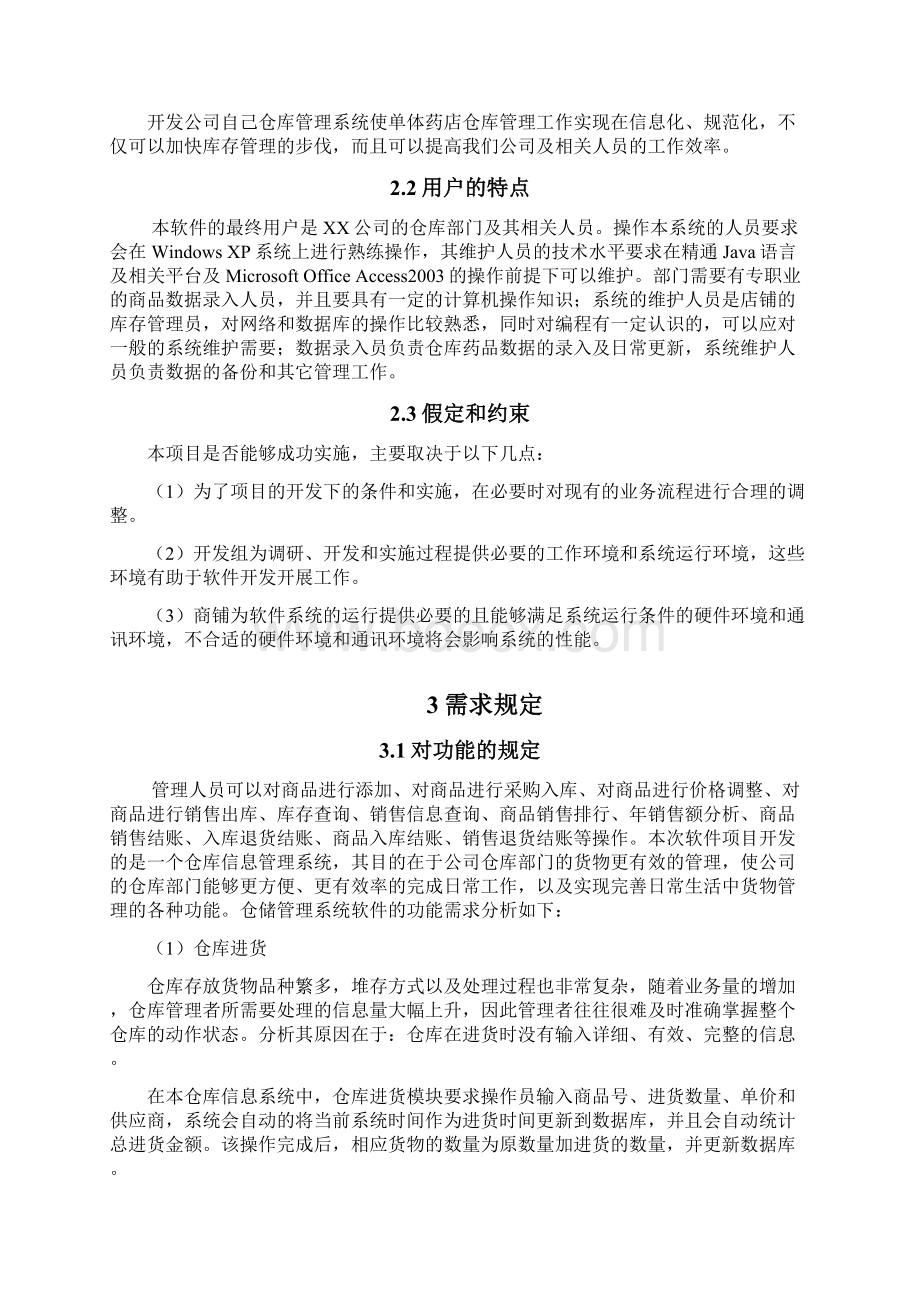 仓储管理系统软件需求说明书.docx_第3页