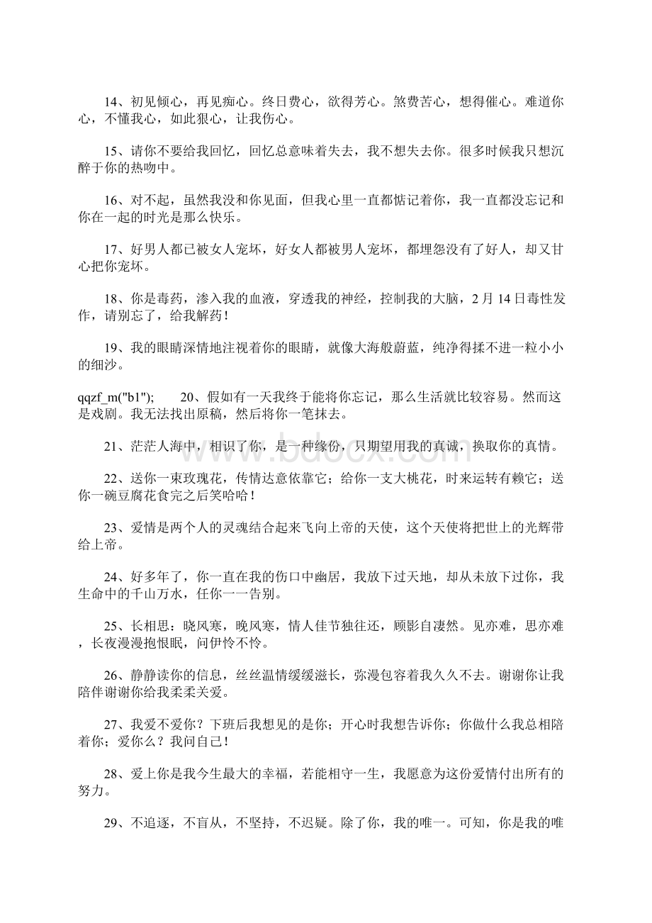 让人温暖的个性签名Word格式文档下载.docx_第2页