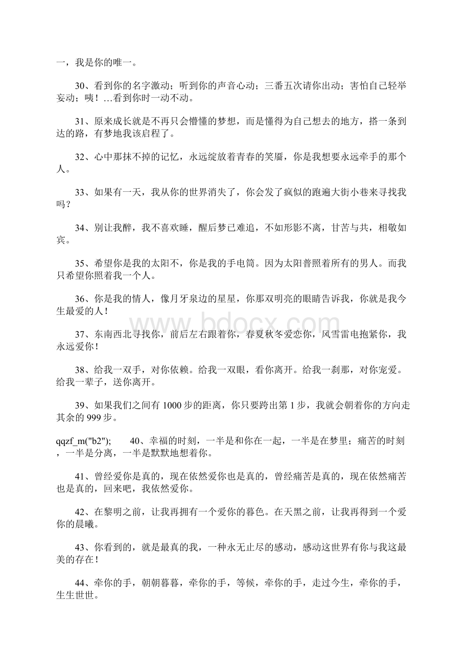 让人温暖的个性签名Word格式文档下载.docx_第3页