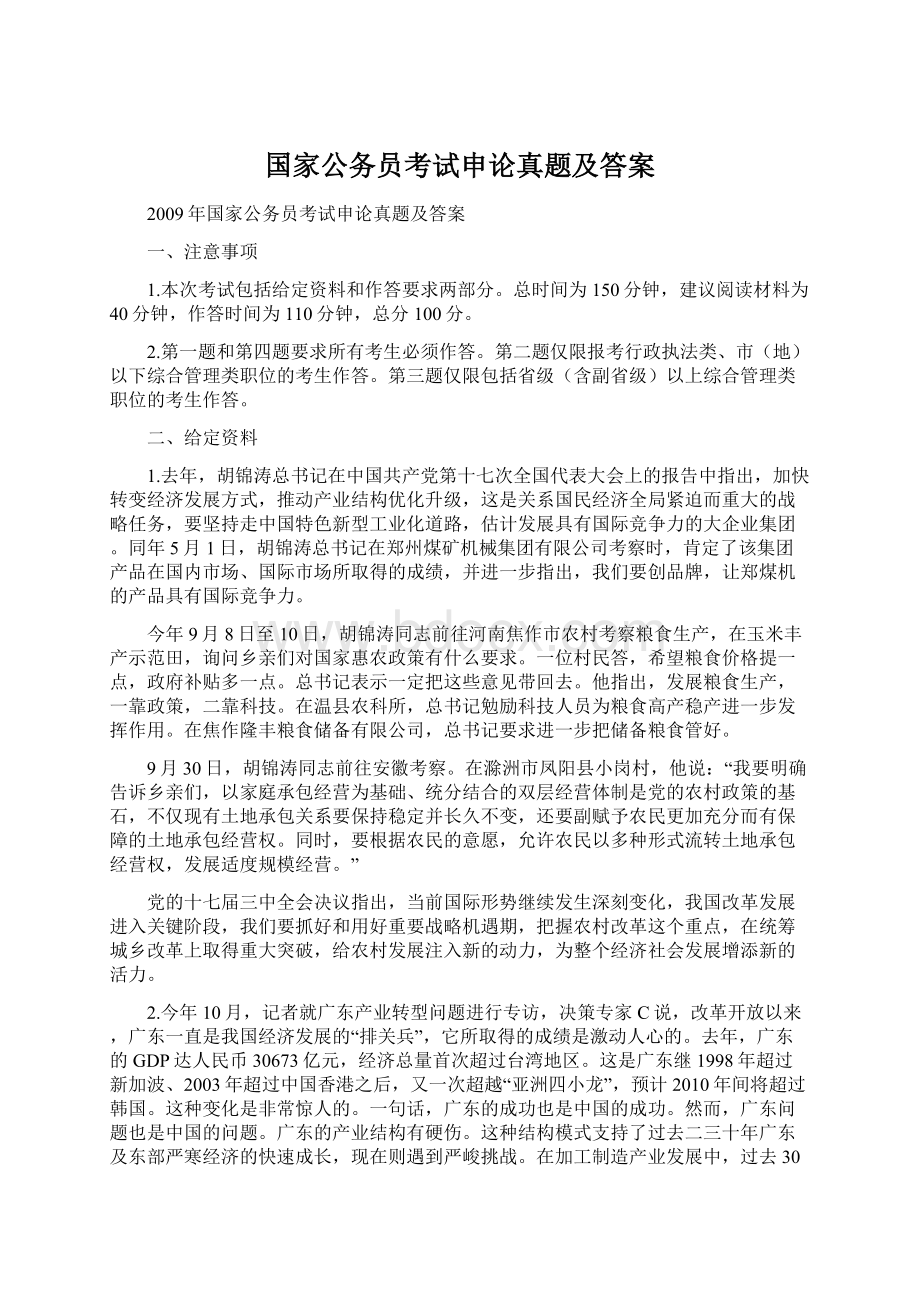 国家公务员考试申论真题及答案.docx