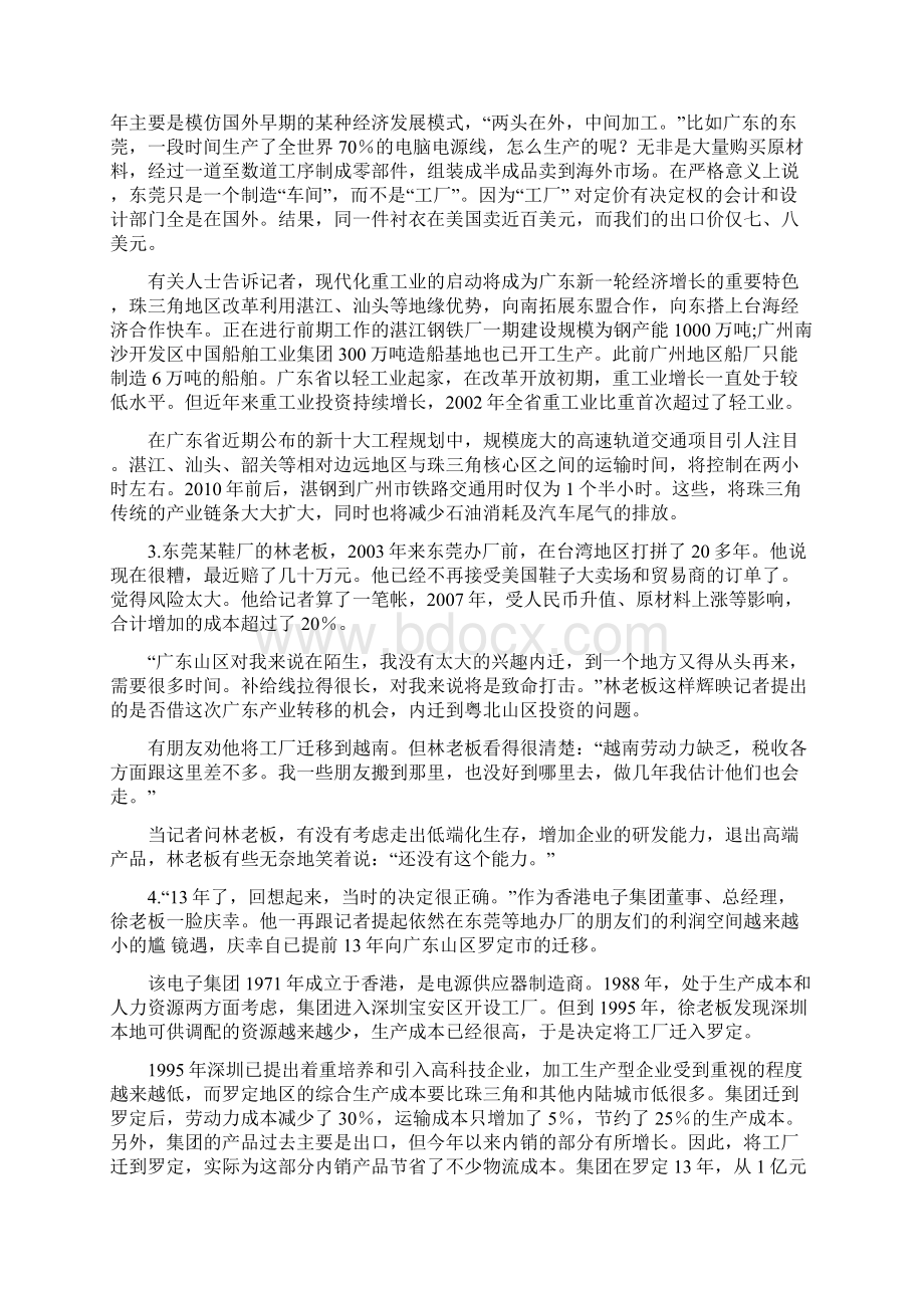 国家公务员考试申论真题及答案.docx_第2页