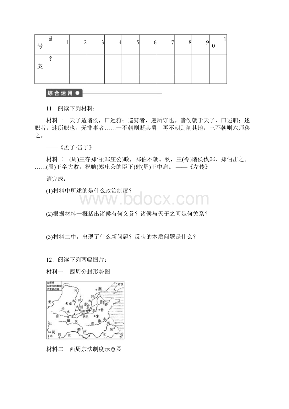 高中历史中国古代的中央集权制度同步导学案 岳麓版必修1.docx_第3页