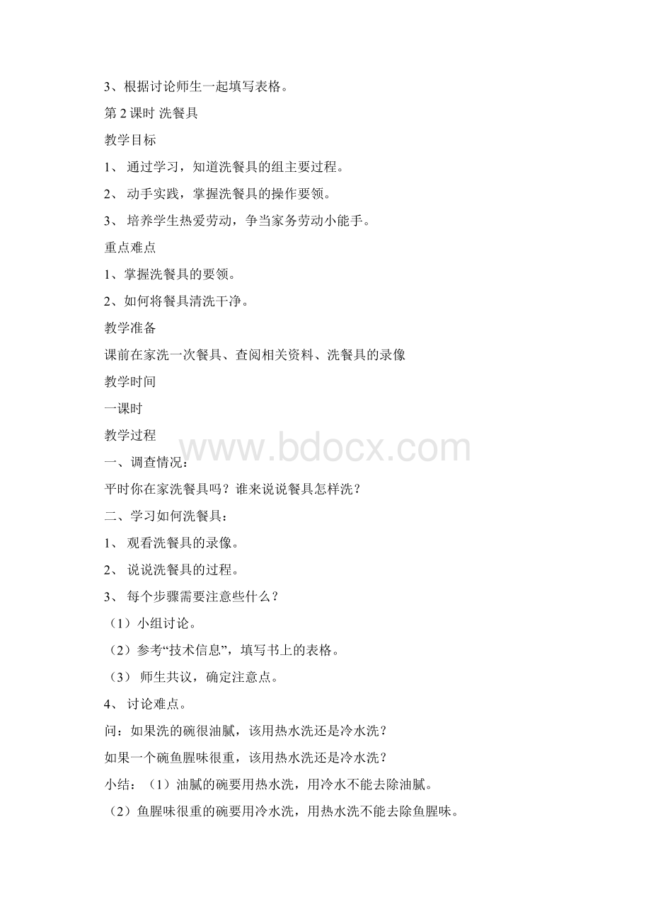 四年级劳动下册教案Word文档格式.docx_第3页