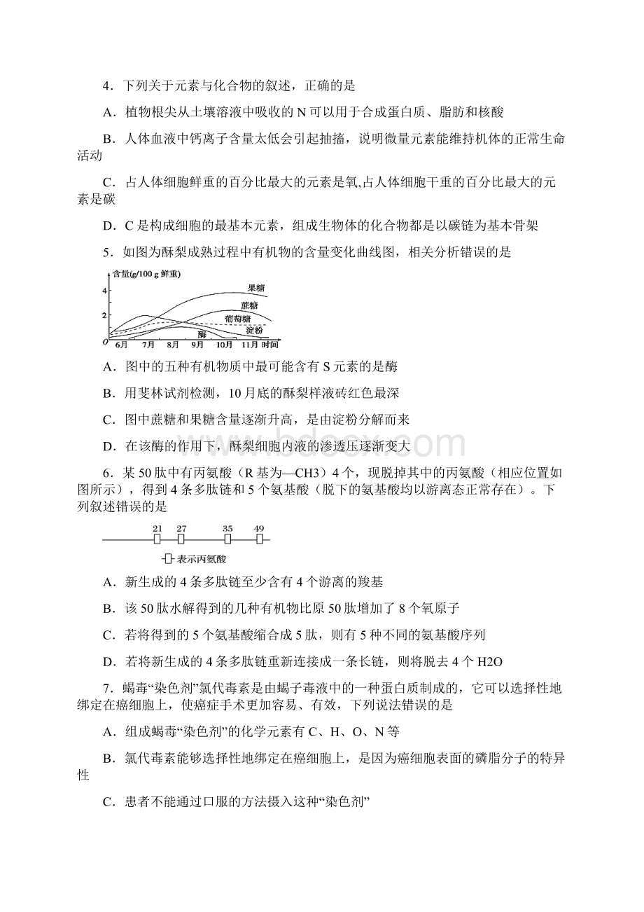 届高三月考生物试题 Word版含答案.docx_第2页