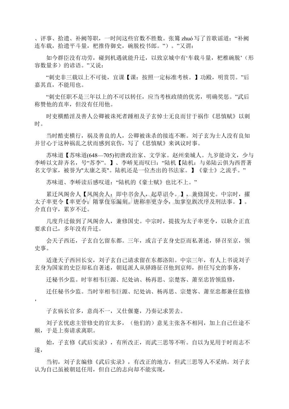 安徽省阜阳市成效中学学年高二上学期第四次周考语文试题 Word版含答案文档格式.docx_第2页