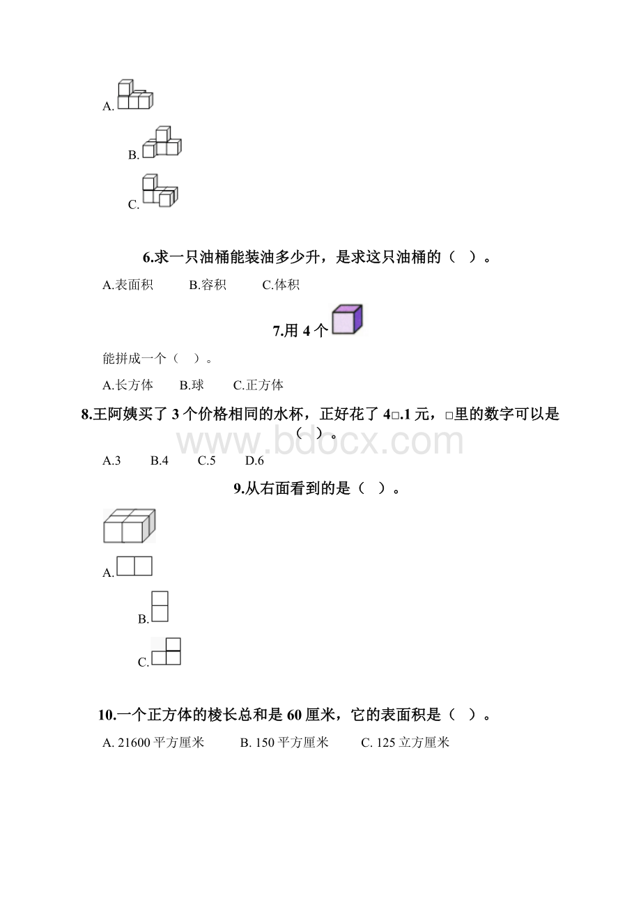 春期五年级下册数学期末测试题及参考答案夺分金卷.docx_第2页